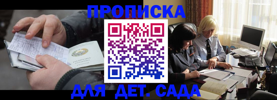 временная прописка в Новоалтайске