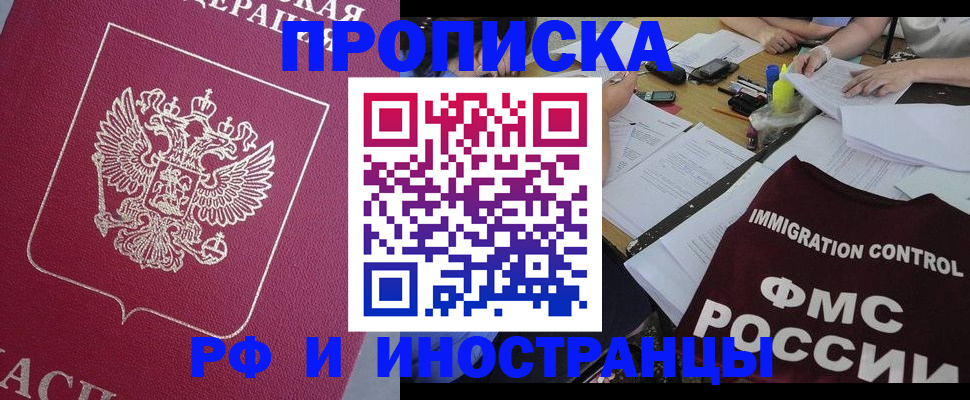 миграционный учет в Новоалтайске