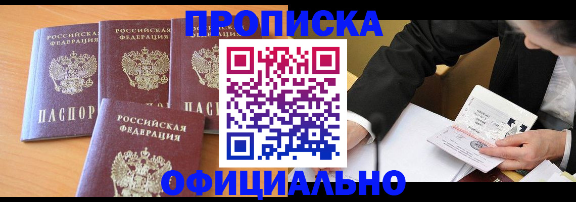 временная регистрация для всех в Новоалтайске