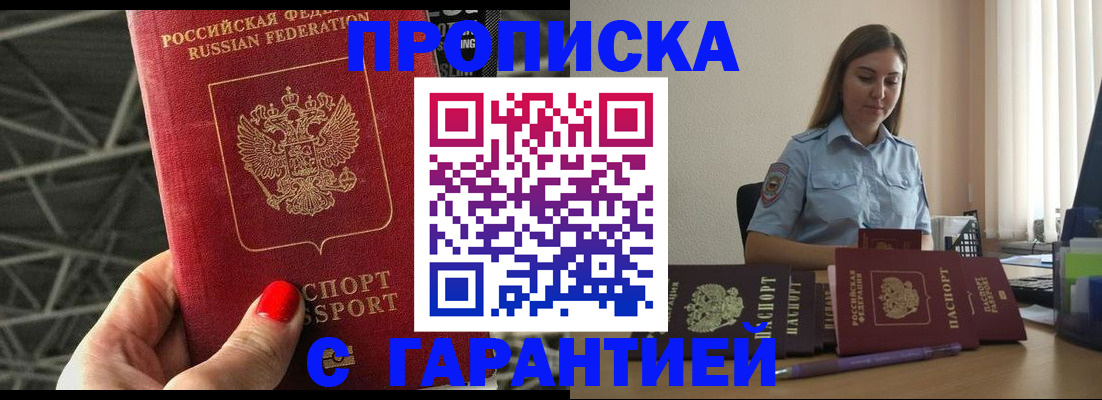 прописка регистрация в Новоалтайске